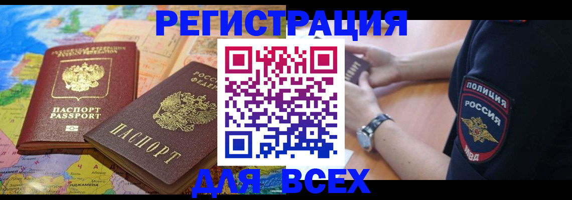 временная прописка в Инзе