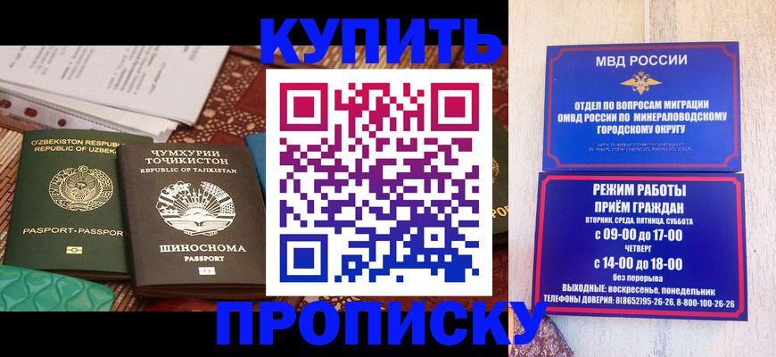 временная прописка в Инзе